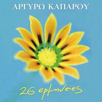 Kokkino vathy - Argyro Kaparou