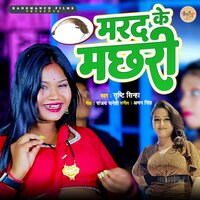 Marad Ke Machhari - Srishti Sinha