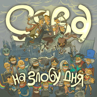 Бег - Сява