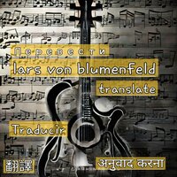 नृत्य - Lars von Blumenfeld