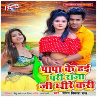 Papa Ke Hai Pari Raja Ji Dhire Kari - Yadav Vikash Raj