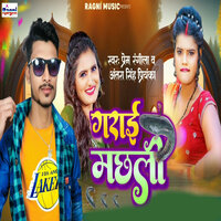 Garai Machhali - Prem Rangila & ANTRA SINGH PRIYANKA