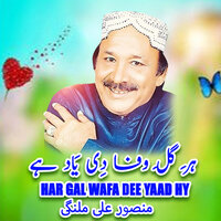 Har gal wafa dee yaad hy - Mansoor Ali Malangi