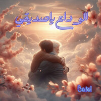 كل يوم هو هدية - Batal