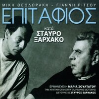 Mera Magiou Mou Misepses - Maria Soultatou & Stavros Xarhakos