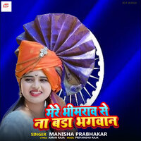 Mere Bhimrao Se Na Bada Bhagwan - Manisha Prabhakar
