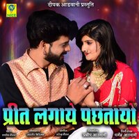 Preet Lagaye Pachtayo - Ashok chouhan