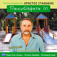 Αποχαιρετισμός - Χρήστος Σταθάκης