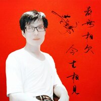 前世相欠今生相见 - 蔡吉亭