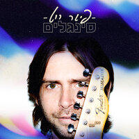 הולך לי הפוך - Peter Roth