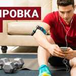 Тренировка дома
