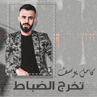 تخرج الضباط2 - Kamel Yousef
