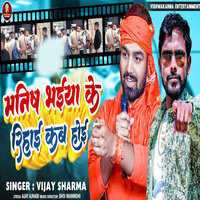 Manish Bhaiya ke riyahi kab hoyi - Vijay Sharma