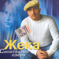 Intro - Евгений Григорьев – Жека