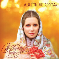 Песня про дом - Светлана Копылова