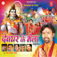 Baba Ke Duaare Tu Chal Jal Dhare - Sakal Balamuwa & Alka