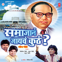 Samajana Jaaycha Kkuthe - Milind Shinde