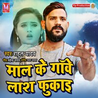 Maal Ke Gave Lash Fukai - Rahul yadav