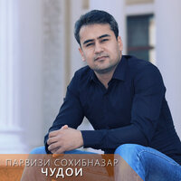 Эй ишк - Парвизи Сохибназар