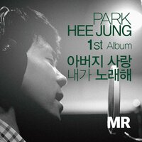 (Instrumental) - PARK HEE JUNG