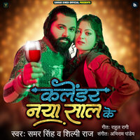 Calender Naya Sal Ke - Samar Singh & Shilpi Raj