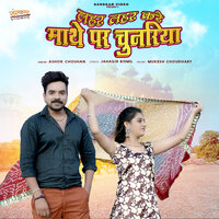 Lag Jave Aashiqka Ri Katar - Ashok chouhan