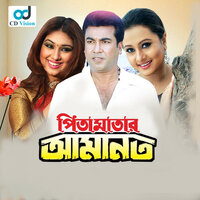 Sathi Amar Chiro Sathi - S I Tutul & Anima D'Costa