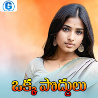 Okka Poddhulu - Akunuri Devayya