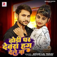 Dhodi Pa Dewara Hug Dele Ba - Arjun Lal Yadav