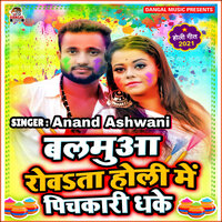 Balamua Roata Holi Me Pichkari Dhake - Anand Ashwani