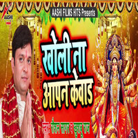 Khola Na Aapan Kevad - Roshan Sagar & khushbu raj