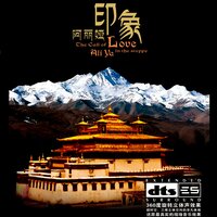 蓝色的蒙古高原 - 阿丽娅