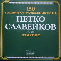 Стара планина - Рачко Ябанджиев & Георги Гайтаников & Ружа Делчева