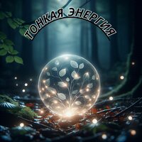 Здоровье через Звуки - Исцеление тела & Музыка для исцеления мозга & Музыка которая поможет вам расслабиться