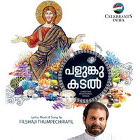 Ennen Dhaivame - Fr. Shaji Thumpechirayil