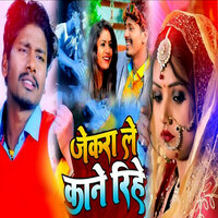 Jekara Le Kane Rihe - Banshidhar Chaudhari