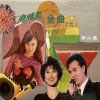 情网 - 李玲玉 & 燕军 & Susan Guterres