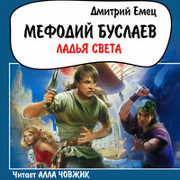 Часть 12 - Алла Човжик