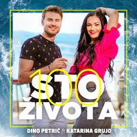 Sto života - Dino Petrić & Katarina Grujo