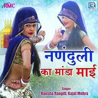 Nanduli Ka Manda Mai - Kajal Mehra & Hansha Rangili