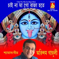 Chai Na Ma Go Raja Hote - Arindam Ganguly