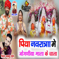 Piya Navratra Me Jogniya Mata Ke Chala - Samdu Gurjar