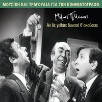 Nyhterino, Pt. 2 - Mimis Plessas
