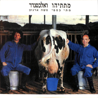 אהבה אחרונה - Matti Caspi