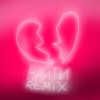 Найти - ЛОХ & RLXM