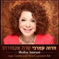 Jerusalem of Gold - Hedva Amrani