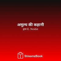 आधा अमूल्य - 3 - E. Nesbit & StreamzBook हिन्दी & StreamzBook साहसिक हिन्दी