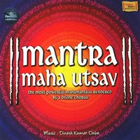 Shree Ram Chant - Dinesh Kumar Dube