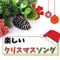 ぐっすり眠る赤ちゃんの子守唄 - クリスマスソング master