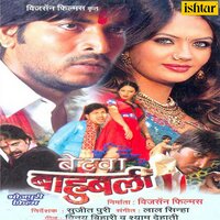 Bahubali Ba Balmuva - Sonu Kakkar